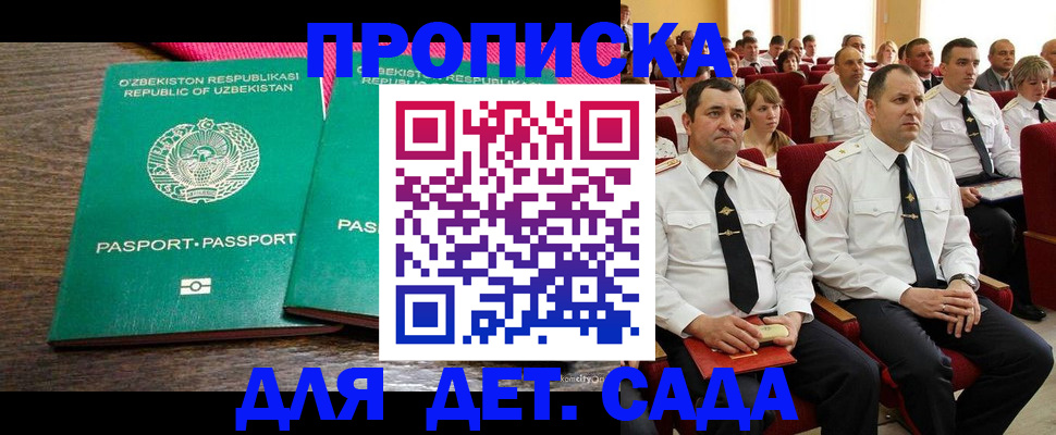 временная регистрация для школы в Сураже