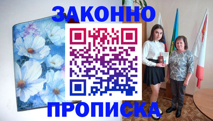 прописка для кредита в Сураже