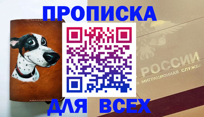прописка гарантия в Сураже