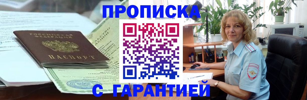 прописка для военкомата в Сураже